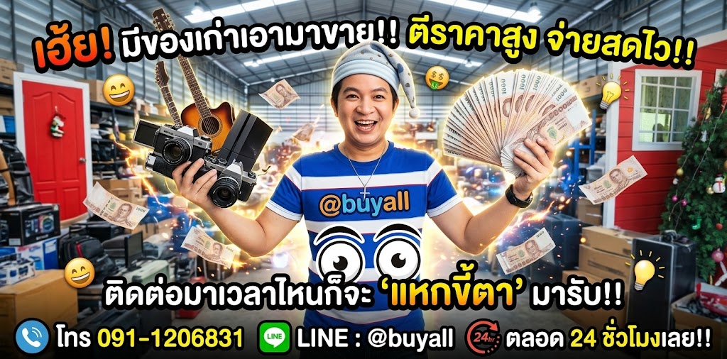 แบนเนอร์ร้านรับซื้อ.com และบริการรับซื้อสินค้ามือสองทุกประเภท